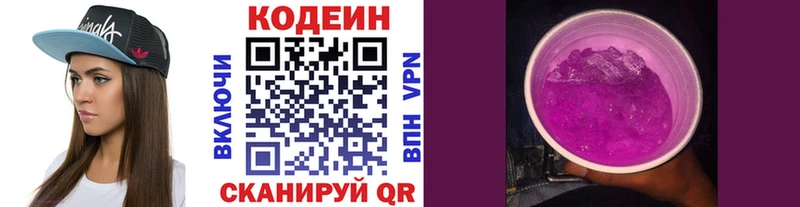 Codein Purple Drank  Зубцов 